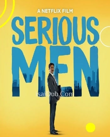 serious-men-2020